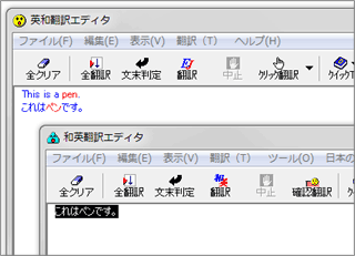 コリャ英和！一発翻訳