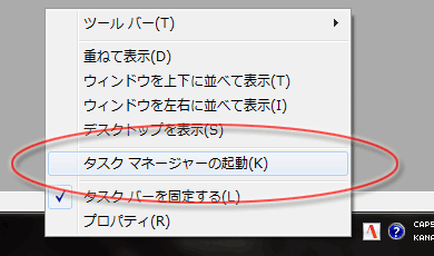 Windows7でタスクマネージャを一発起動するショートカットキー Sakura Scope