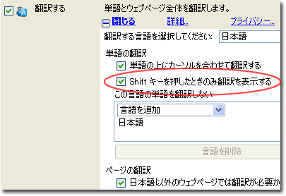 Google翻訳設定＠Googleツールバー設定（オプション）「ツール」項目