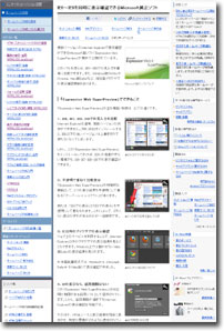 IE6～IE9を同時に表示確認できるMicrosoft純正ソフト「Microsoft Expression Web SuperPreview 4」