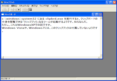 clipbrd.exe：クリップブック（クリップボード閲覧ツール）