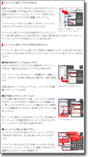 スマートフォン対応サイトを作る前の注意点（＠All About ホームページ作成）