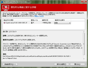 「潜在的な脅威に関する詳細『このプログラムは危険であり、実行されるコンピュータを悪用します』」