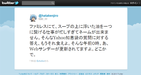 [Twitter] @hatakenjiro ファミレスにて、スープの上に浮いた油を一つに繋げる仕事が忙しすぎてネームが出来ません。そんなYahoo知恵袋の質問に対する答え、もうそれ食えよ。そんな午前０時。