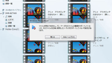 Windows Media Player：ファイルを再生できません