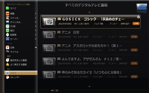 DiXiM Digital TV：DIGA録画番組のリスト表示