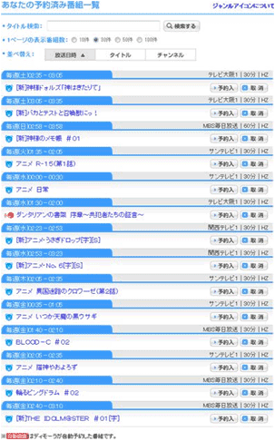 2011年7月のアニメ録画状況