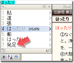 「はったり」漢字変換候補群（＠ATOK）