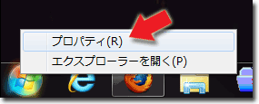 スタートボタン右クリックで現れる「プロパティ」メニュー項目
