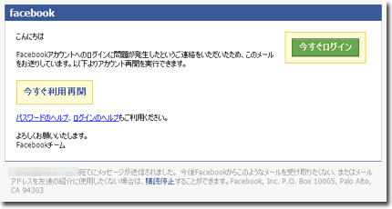 『Facebookアカウントへのログインに問題が発生したというご連絡をいただいたため、このメールをお送りしています。以下よりアカウント再開を実行できます。』というHTMLメール