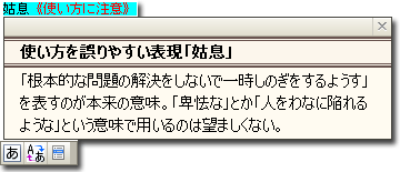 使い方を誤りやすい表現「姑息」＠ATOK