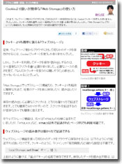 Cookieより扱いが簡単な「Web Storage」の使い方