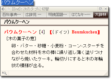 バウムクーヘン（Baumkuchen）