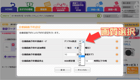 DIGAのキーワードによる自動録画機能って、画質（録画モード）もちゃんと選択できたんですね！
