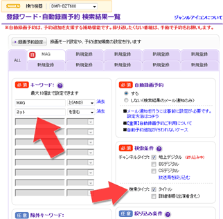 DIGAの自動録画設定画面