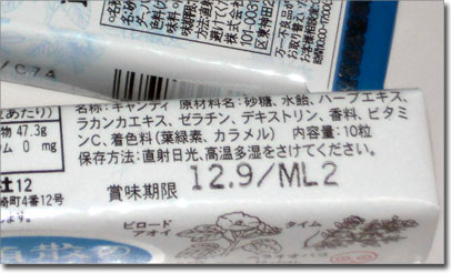 「龍角散のど飴」の原材料名