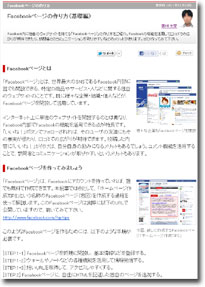 Facebookページの作り方（基礎編）