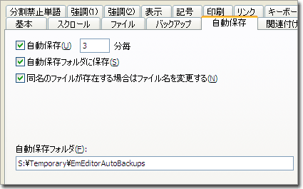 自動保存設定