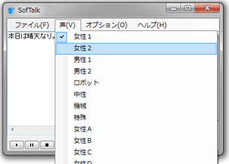 SofTalk音声自動読み上げウインドウ