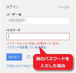 Googleへのログインで変更前のパスワードを入力した場合の表示