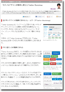 「モダンなデザインが簡単に使える Twitter Bootstrap」（＠All About ホームページ作成）