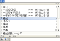 ATOKでの「きのう」の変換候補には、実際の「昨日の日付」も含まれる