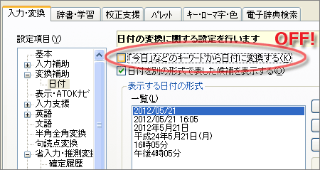 「プロパティ（環境設定）」→「入力・変換」→「変換補助」→「日付」項目