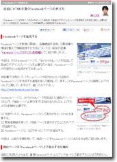 自由にHTMLを書くFacebookページの作り方（＠All About ホームページ作成）