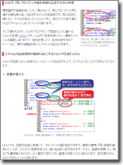 CSSを効率的に記述できるメタ言語「LESS」の使い方