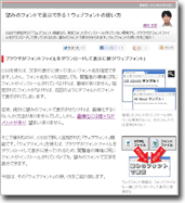 「望みのフォントで表示できる！ウェブフォントの使い方」