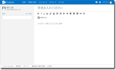 新規メール作成画面：新生Outlook.com