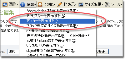 Firefox・Chromeアドオン「Web Developer」（日本語版）