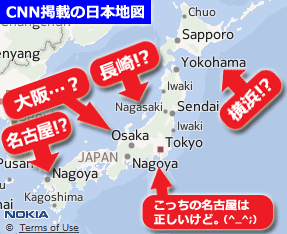 CNN掲載の日本地図にある地名がおかしい