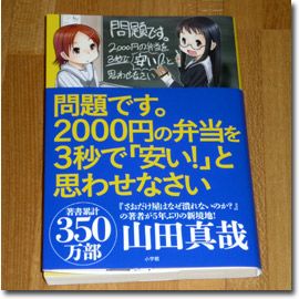 問題です。2000円の弁当を3秒で「安い!」と思わせなさい