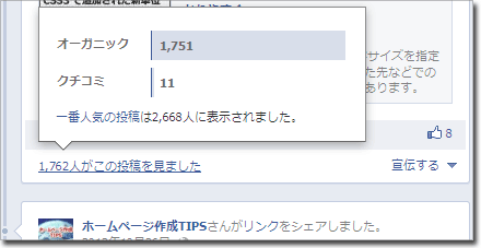 facebookページでは、投稿単位で閲覧数が分かる