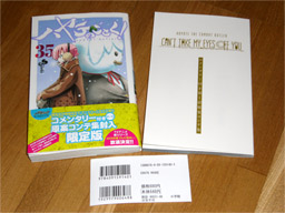 「ハヤテのごとく！」第35巻 限定版