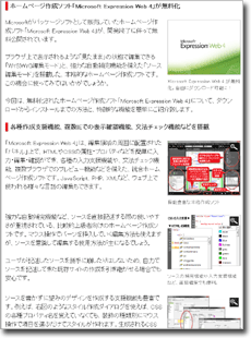 Microsoft Expression Web 4 がフリーソフト化