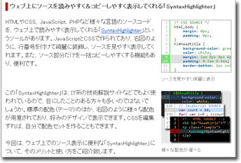 SyntaxHighlighterでソースを読みやすく掲載する方法