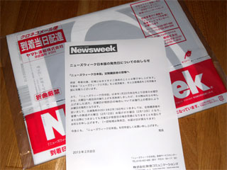 Newsweekの発売曜日変更の案内