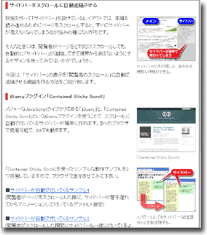 スクロールしても自動で付いてくるサイドバーを作る