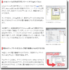 SigilでウェブサイトをEPUB化して電子書籍にする方法