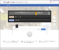 Google日本語入力パタパタバージョン