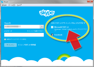 MicrosoftアカウントでログインできるSkype画面