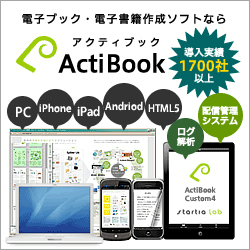 ActiBook（アクティブック）