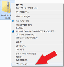 ZIPファイルのコンテキストメニューからプロパティを選択