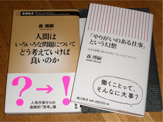 森博嗣／新書2冊