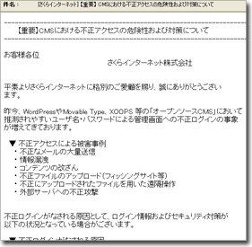 「CMSにおける不正アクセスの危険性および対策について」