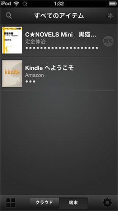 Kindle for iPod touch最初の電子書籍に、「黒猫非猫 ユーフォリ・テクニカ外伝」