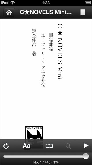 「黒猫非猫 ユーフォリ・テクニカ外伝」電子書籍版表紙