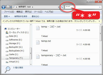 インデックスが作成されていないと、半角スペース文字を含むファイルも含まないファイルもすべてが該当してしまう？